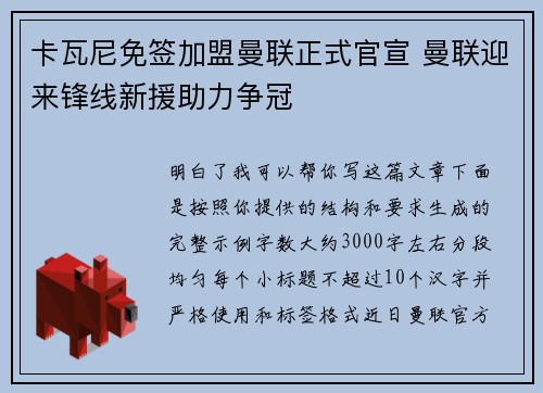 卡瓦尼免签加盟曼联正式官宣 曼联迎来锋线新援助力争冠