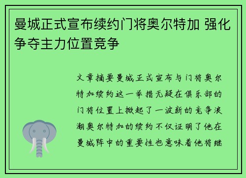 曼城正式宣布续约门将奥尔特加 强化争夺主力位置竞争