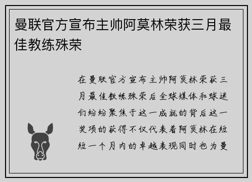 曼联官方宣布主帅阿莫林荣获三月最佳教练殊荣