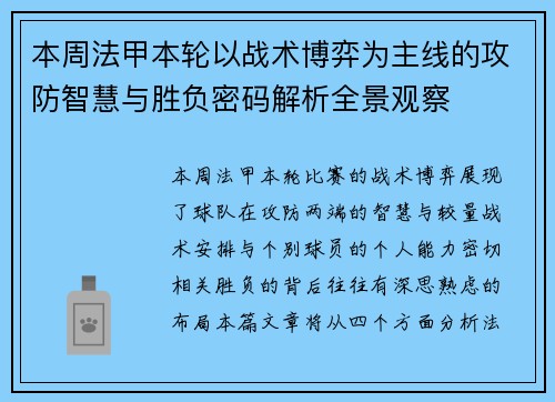 本周法甲本轮以战术博弈为主线的攻防智慧与胜负密码解析全景观察