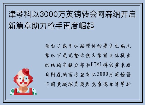 津琴科以3000万英镑转会阿森纳开启新篇章助力枪手再度崛起